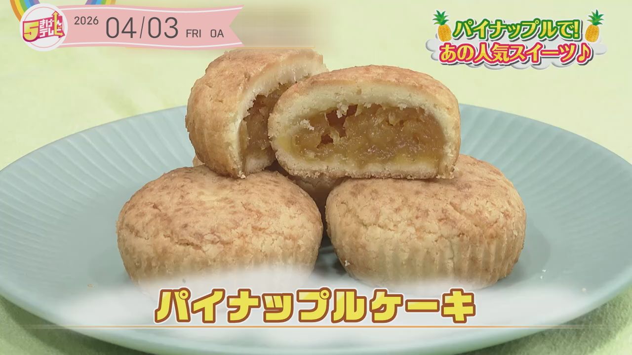 パイナップルケーキの画像