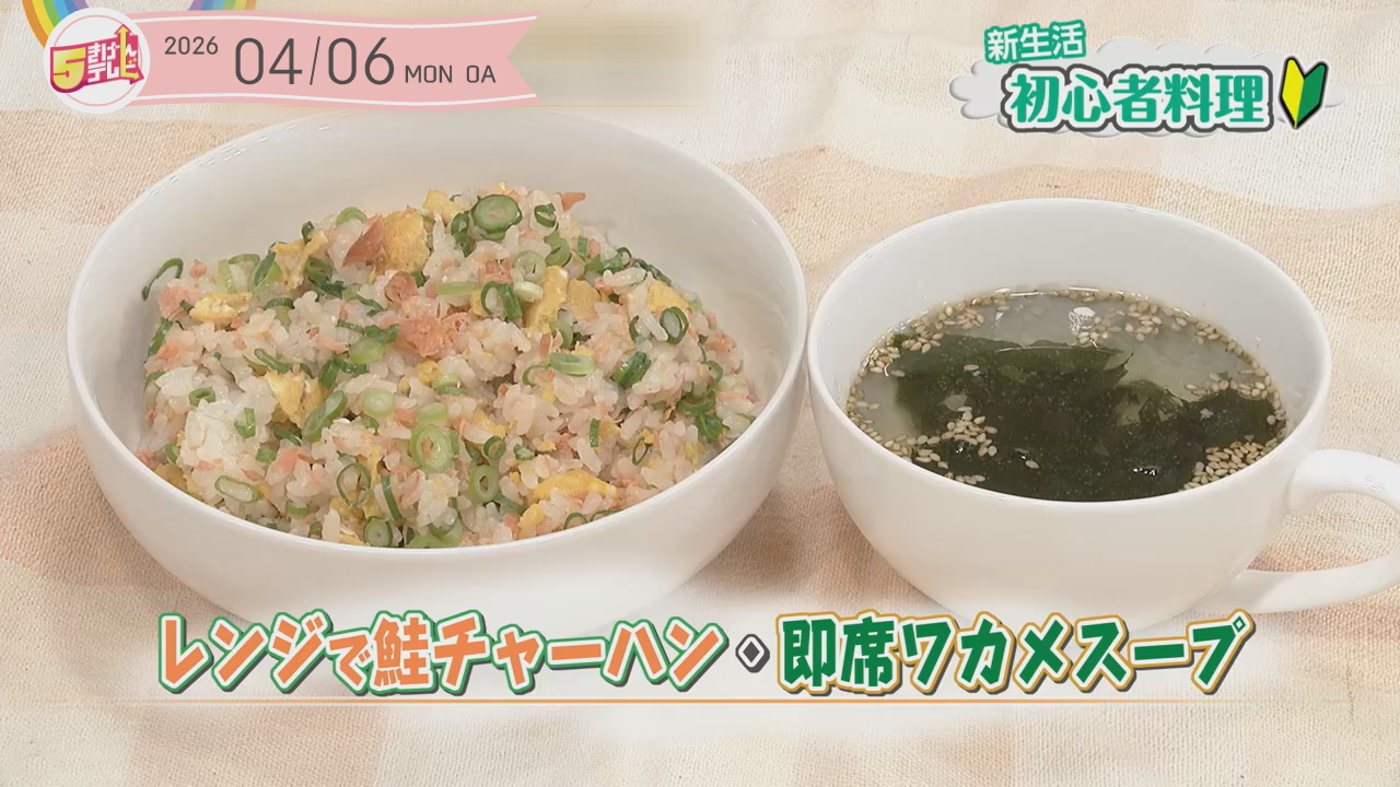 レンジで鮭チャーハン ・即席ワカメスープの画像