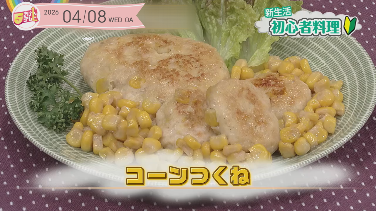 コーンつくねの画像