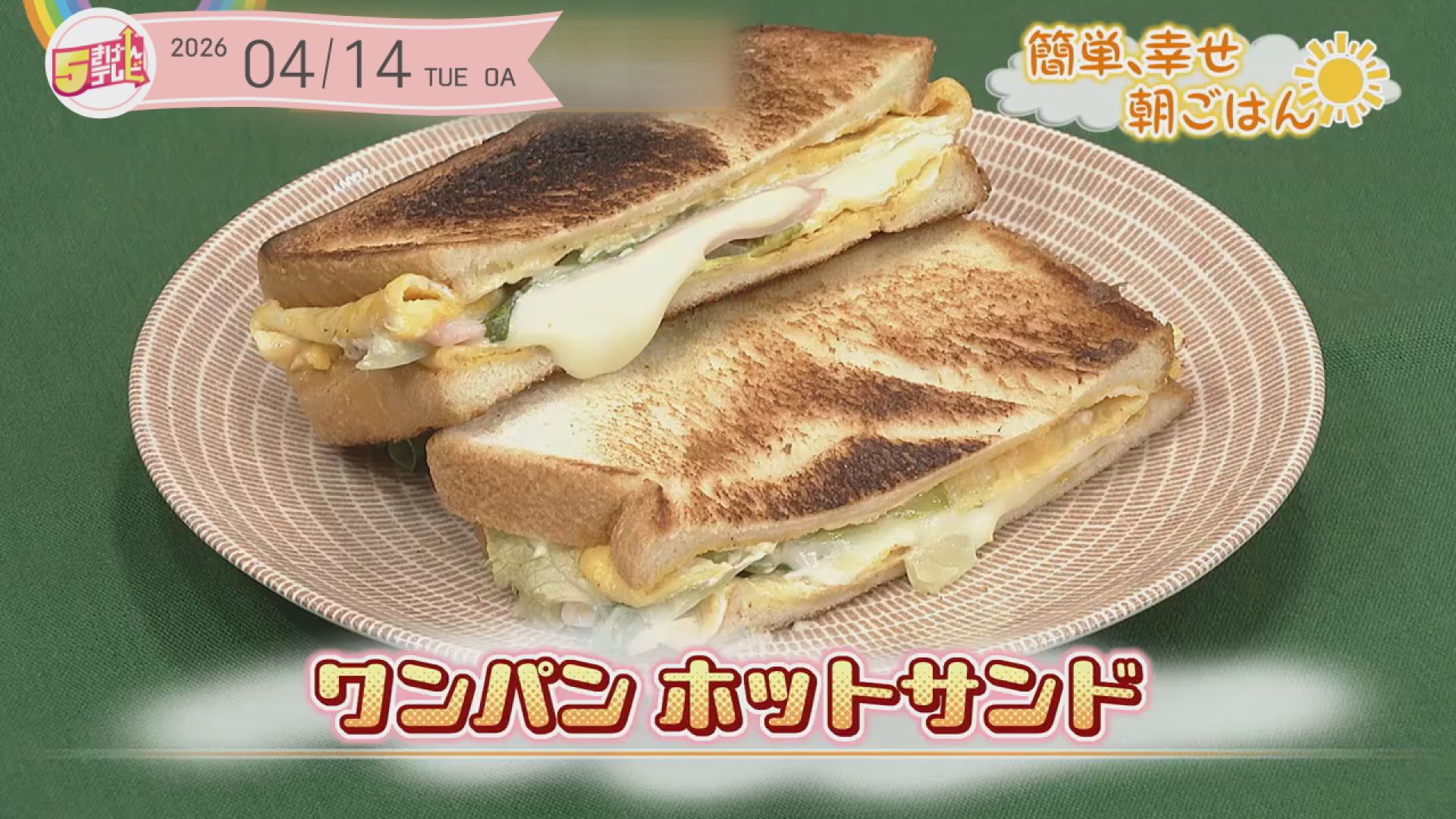 ワンパンホットサンドの画像