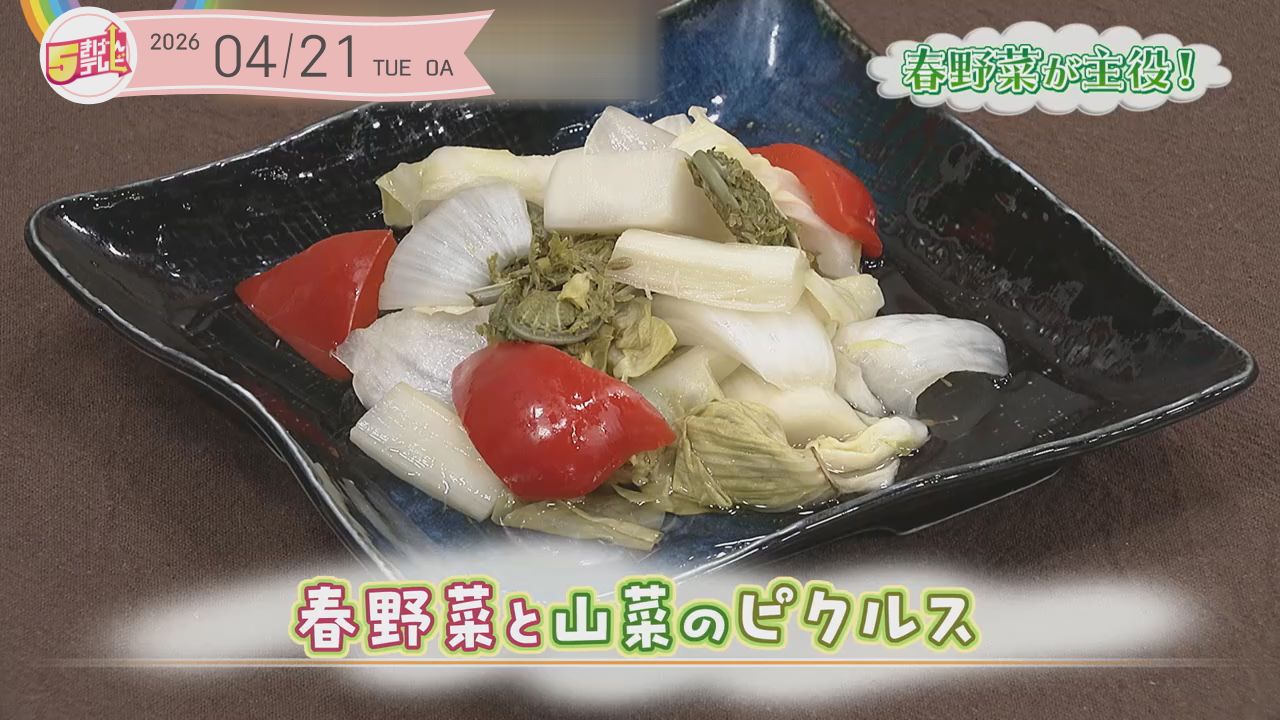 春野菜と山菜のピクルスの画像