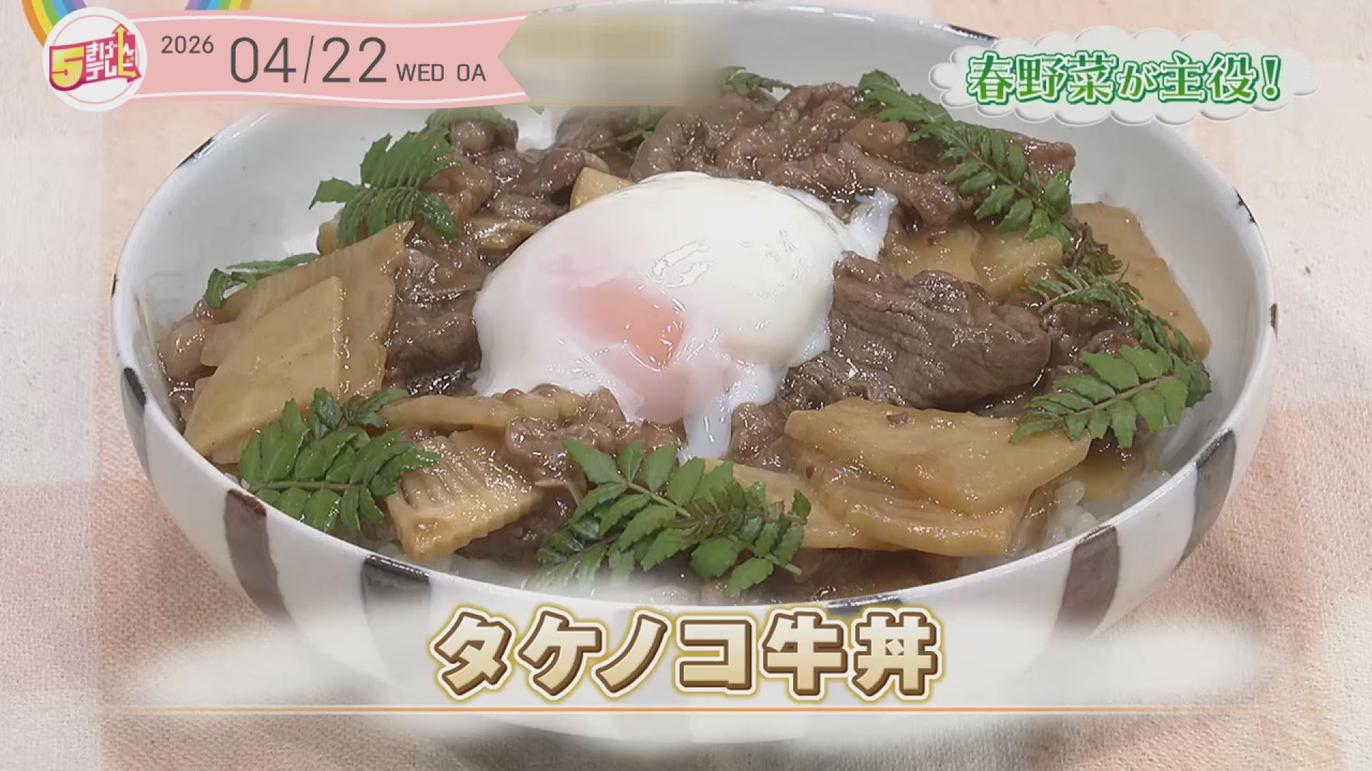 タケノコ牛丼の画像