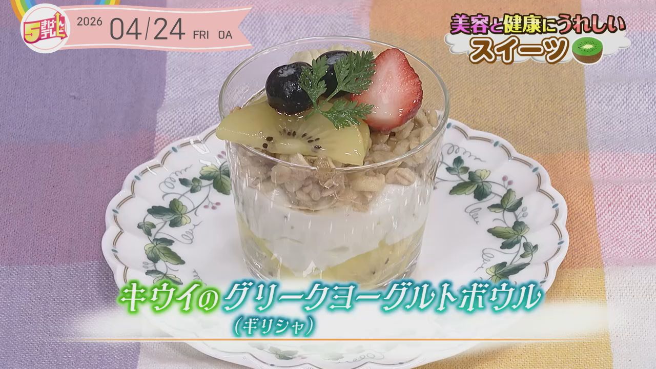 キウイのグリーク（ギリシャ）ヨーグルトボウルの画像