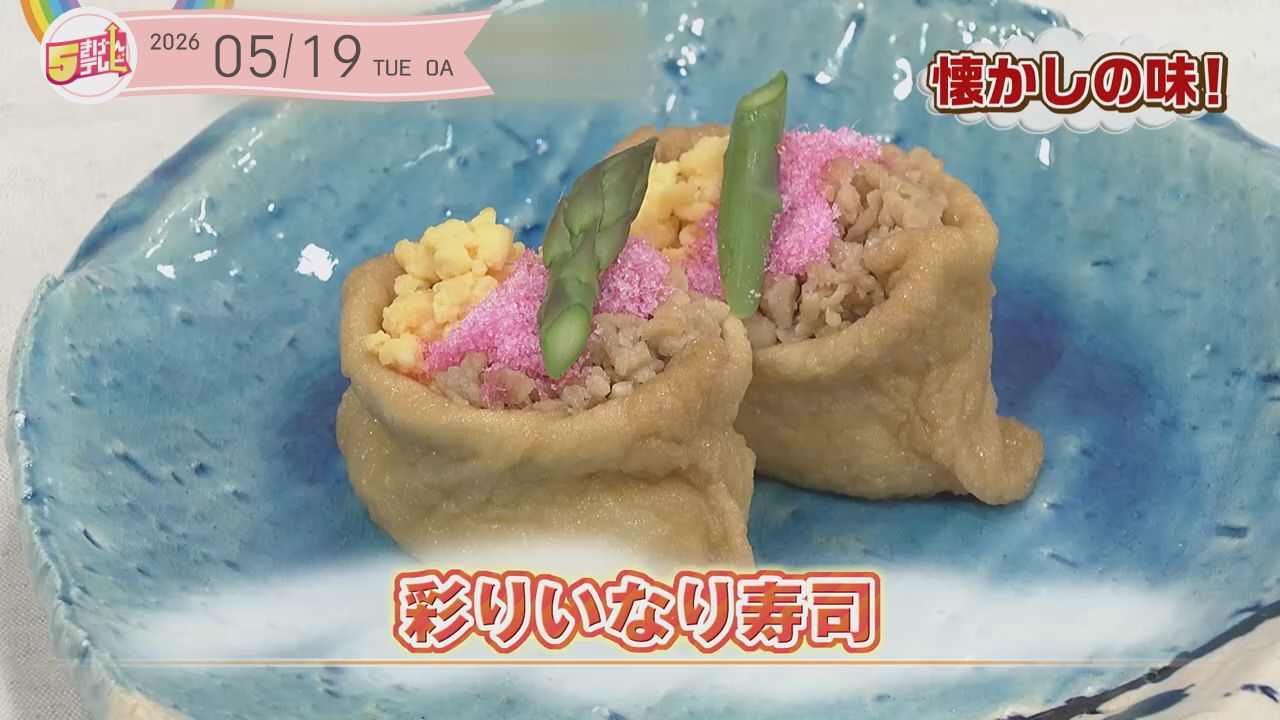 彩りいなり寿司｜5きげんテレビ｜テレビ岩手