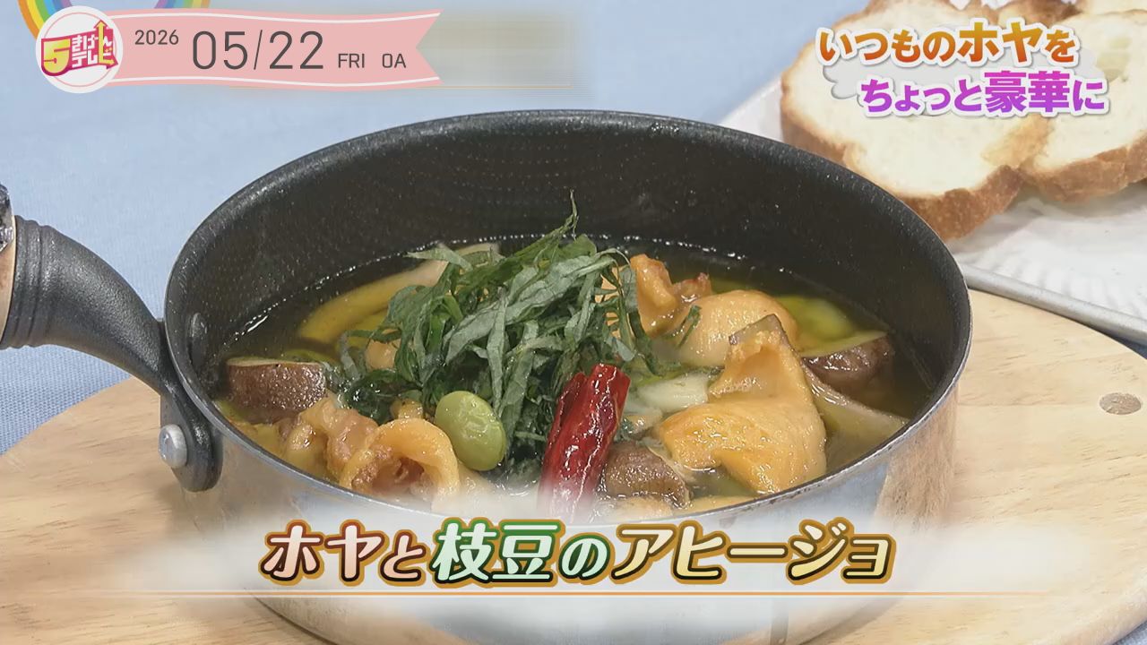 ホヤと枝豆のアヒージョの画像