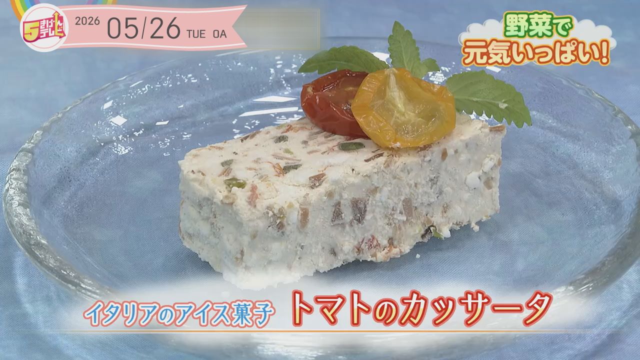 ＜イタリアのアイス菓子＞ トマトのカッサータの画像