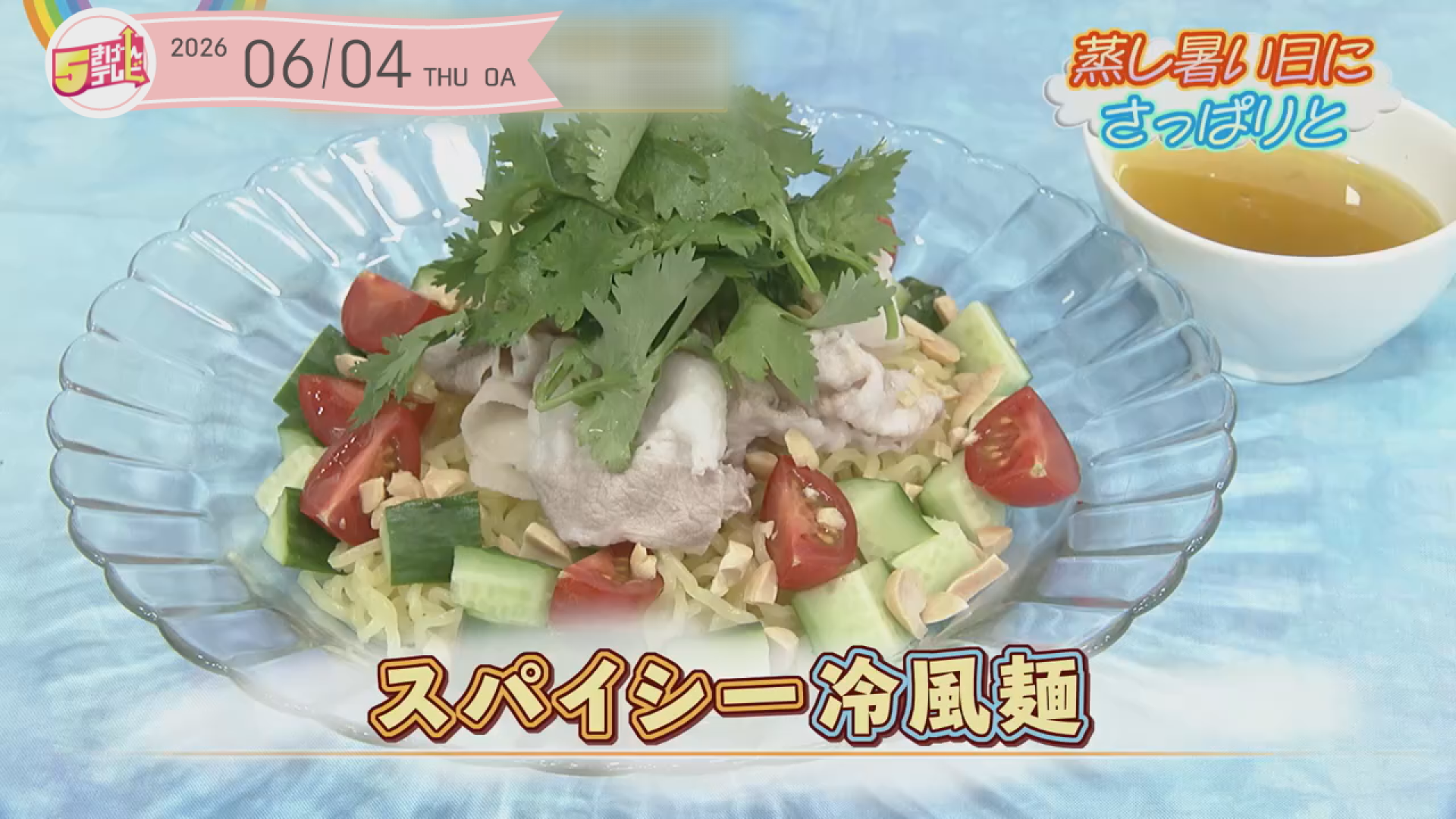 スパイシー冷風麺の画像