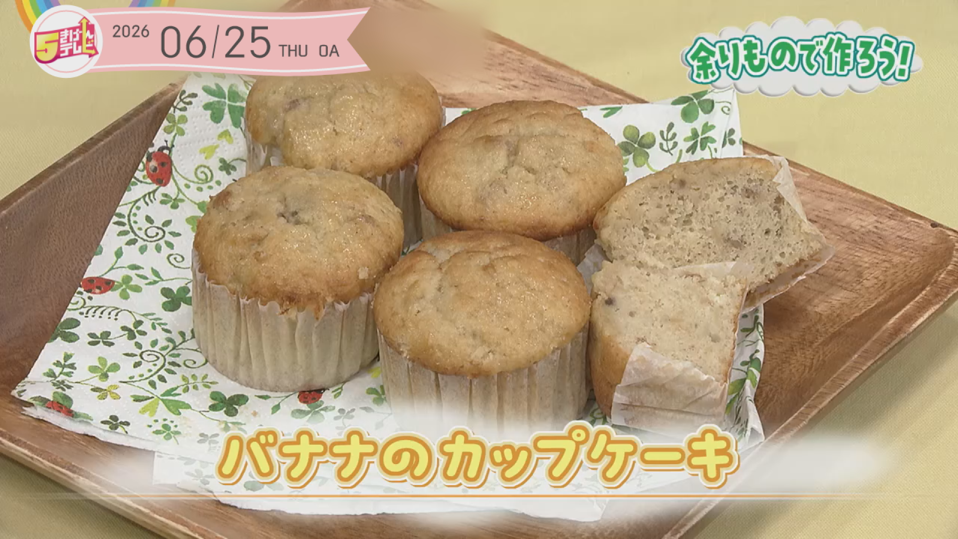 バナナのカップケーキ