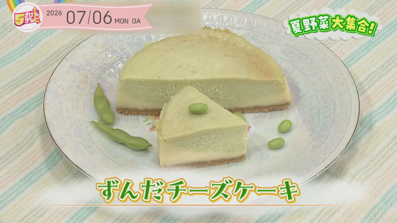 ずんだチーズケーキ