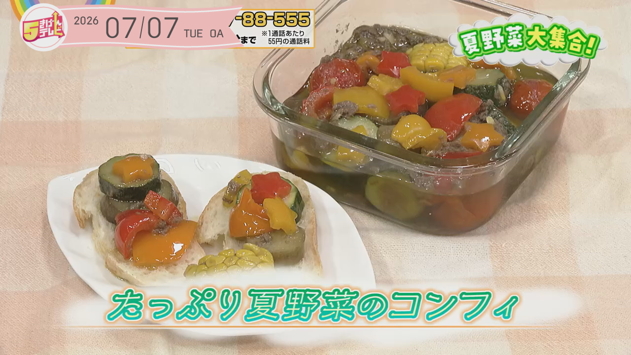 たっぷり夏野菜のコンフィ