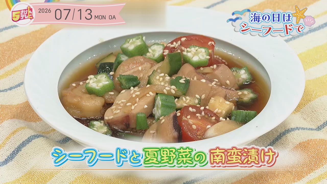 シーフードと夏野菜の南蛮漬け