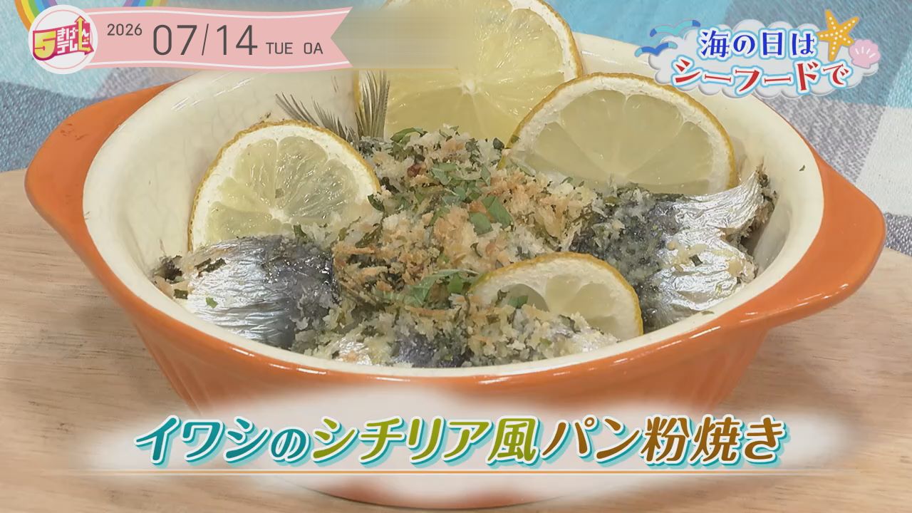 イワシのシチリア風パン粉焼きの画像