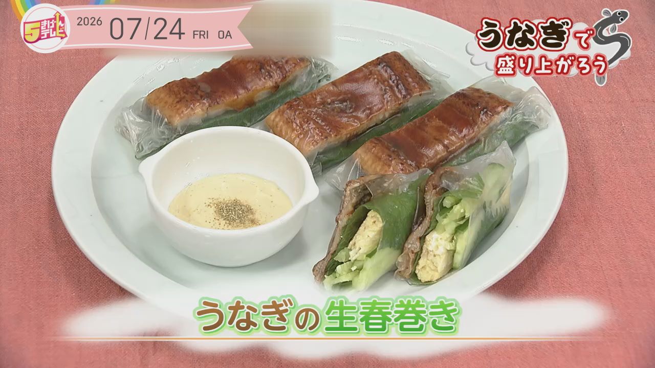 うなぎの生春巻きの画像