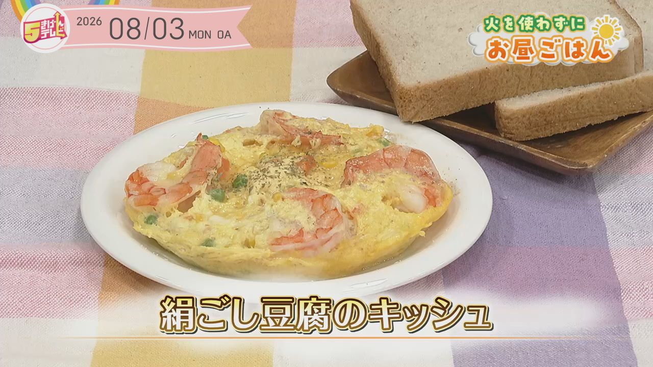 絹ごし豆腐のキッシュ