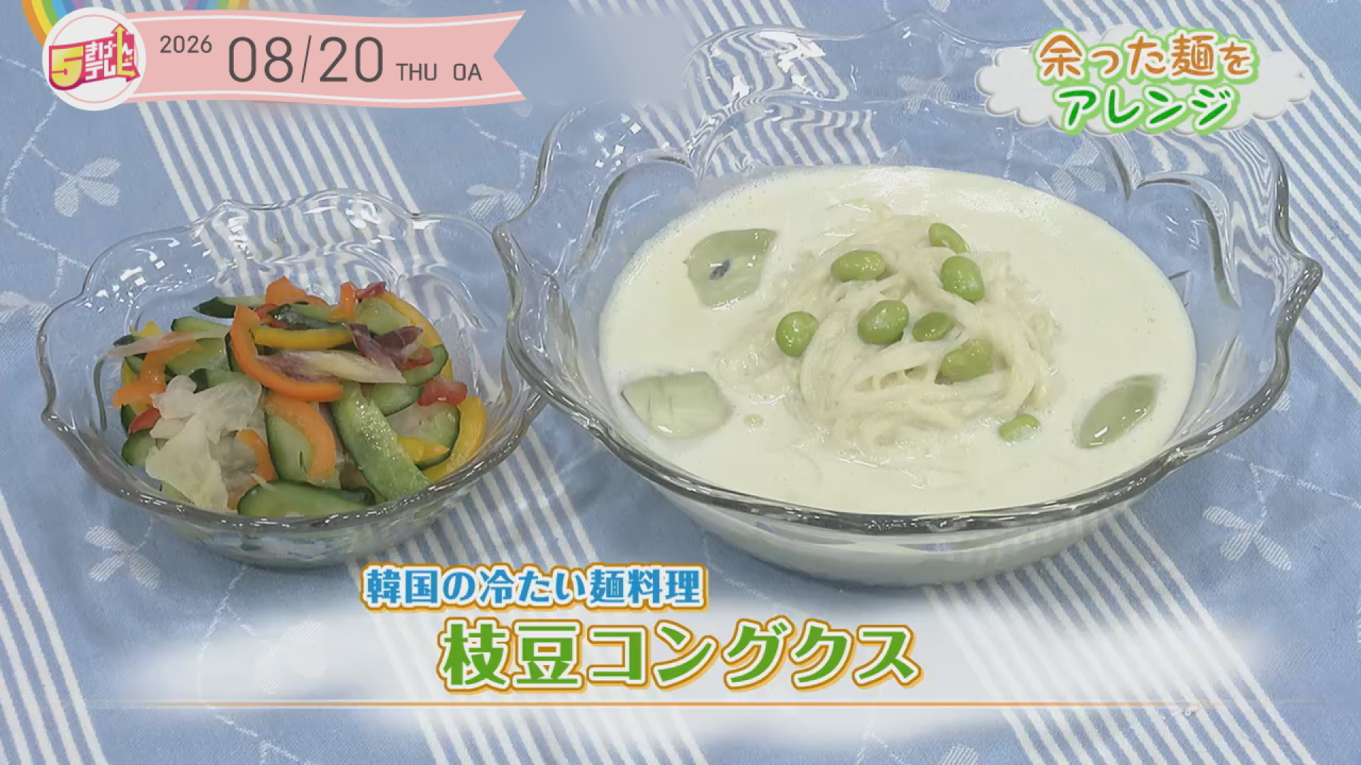 韓国の冷たい麺料理 枝豆コングクスの画像