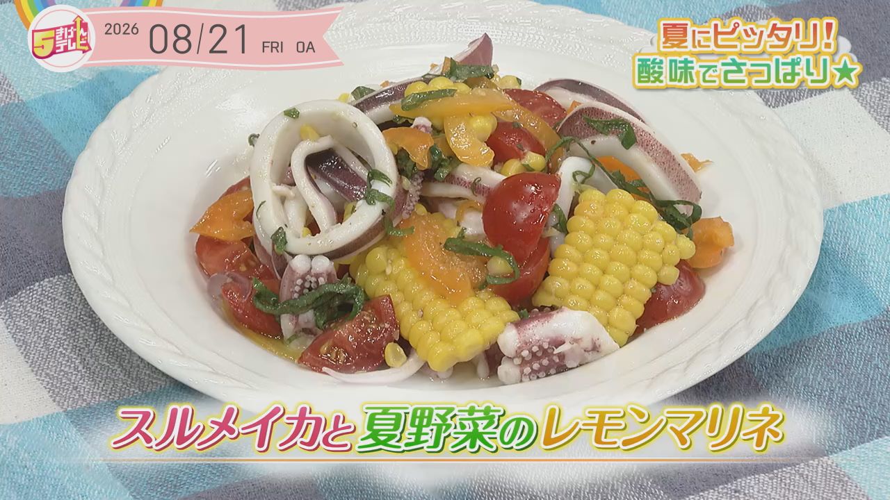 スルメイカと夏野菜のレモンマリネの画像