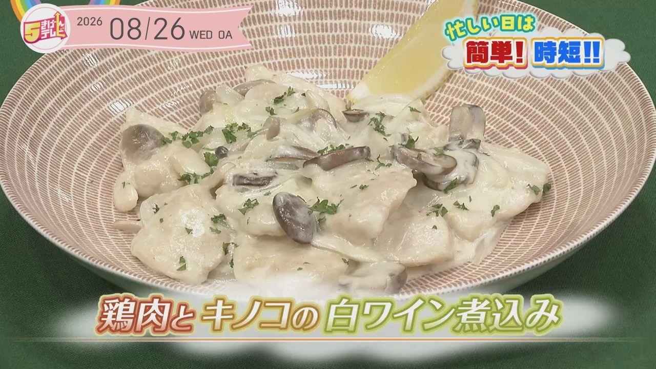 鶏肉とキノコの白ワイン煮込みの画像