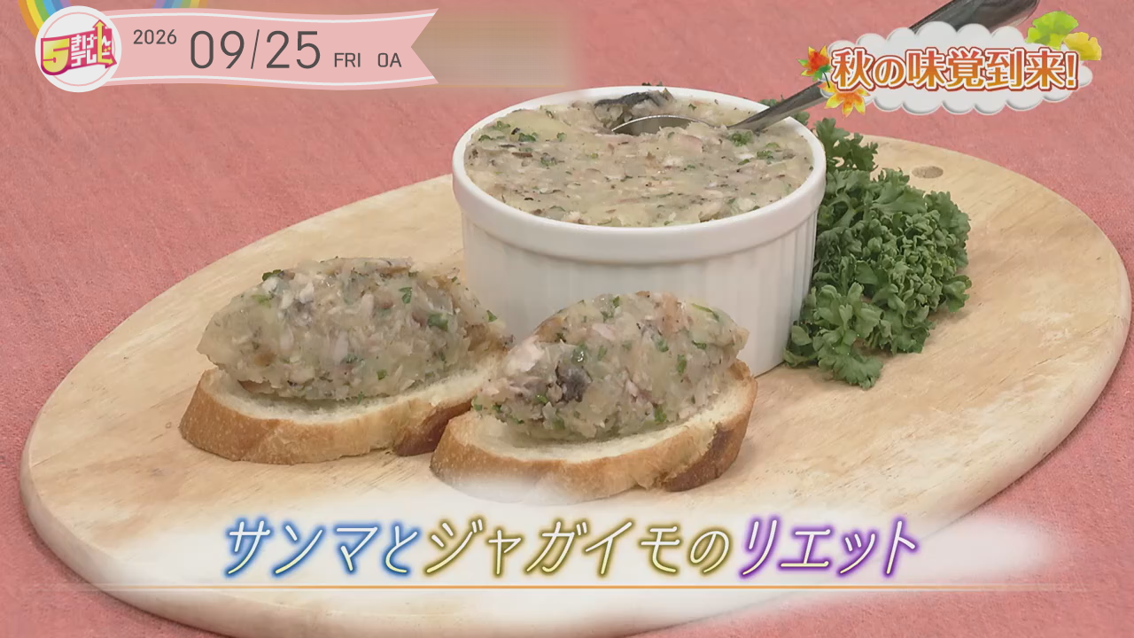 サンマとジャガイモのリエットの画像