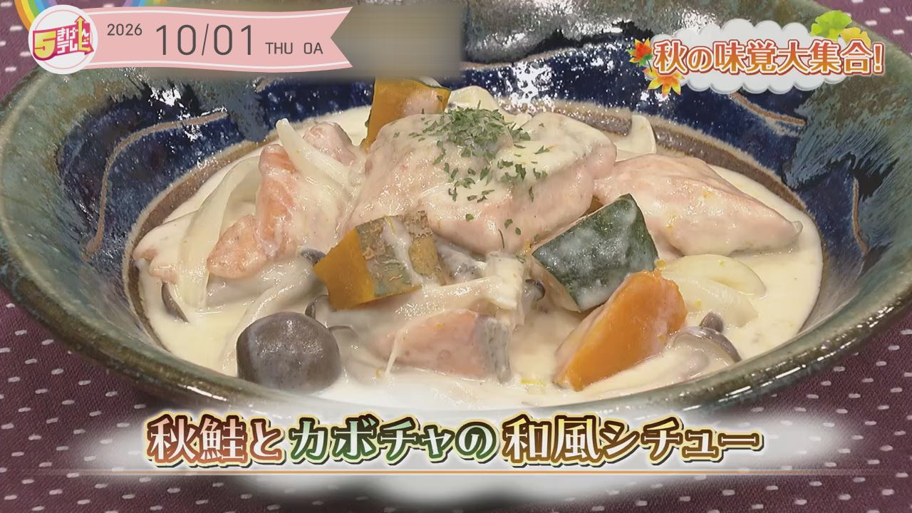 秋鮭とカボチャの和風シチューの画像