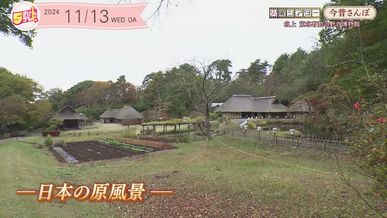 今昔さんぽ ~みちのく民族村・北上市~の画像