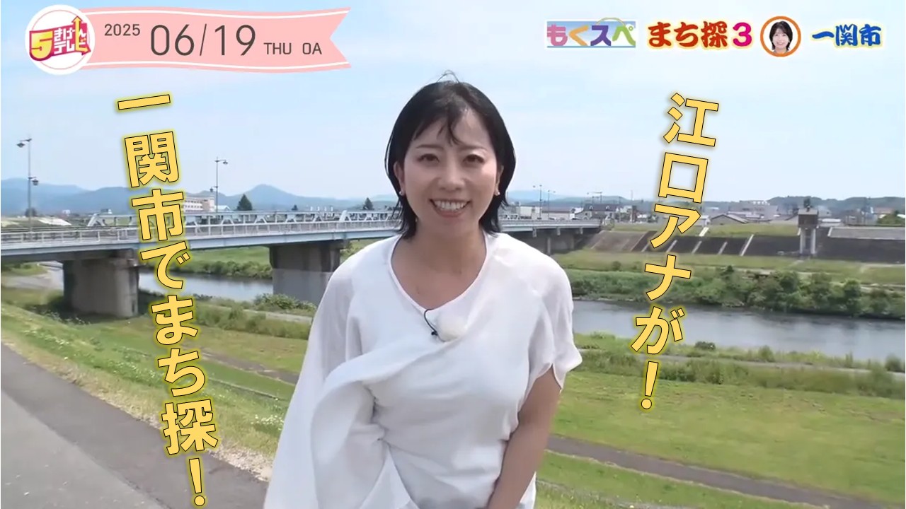 一関市で江口アナがまち探!! 素敵な出会いが多数あり！の画像
