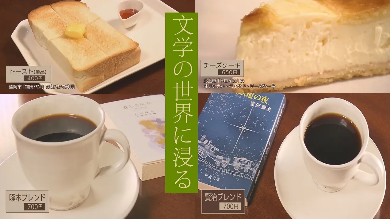 盛岡カフェツーリズム | もりおか 啄木・賢治の青春館の画像