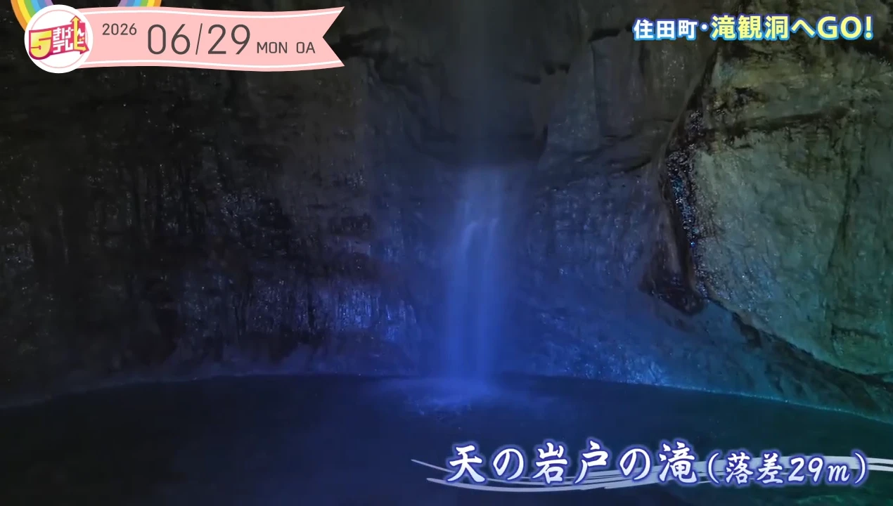 滝観洞で涼しく楽しく美味しく | 住田町の画像
