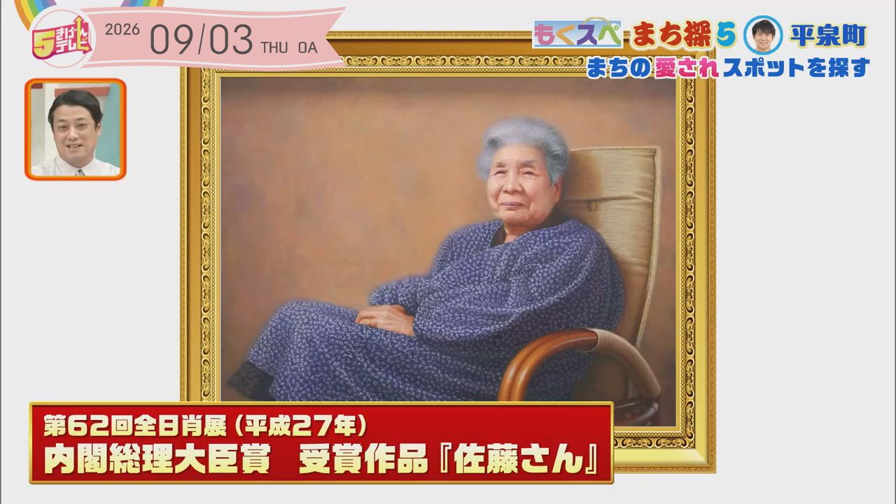 平泉の愛されスポットを探して | まち探５の画像
