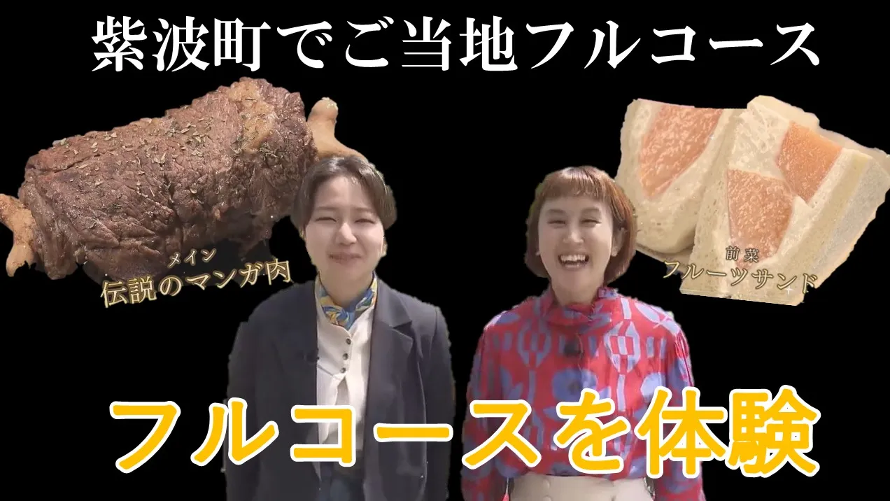 新たなグルメ発見！ご当地フルコース in 紫波町の画像