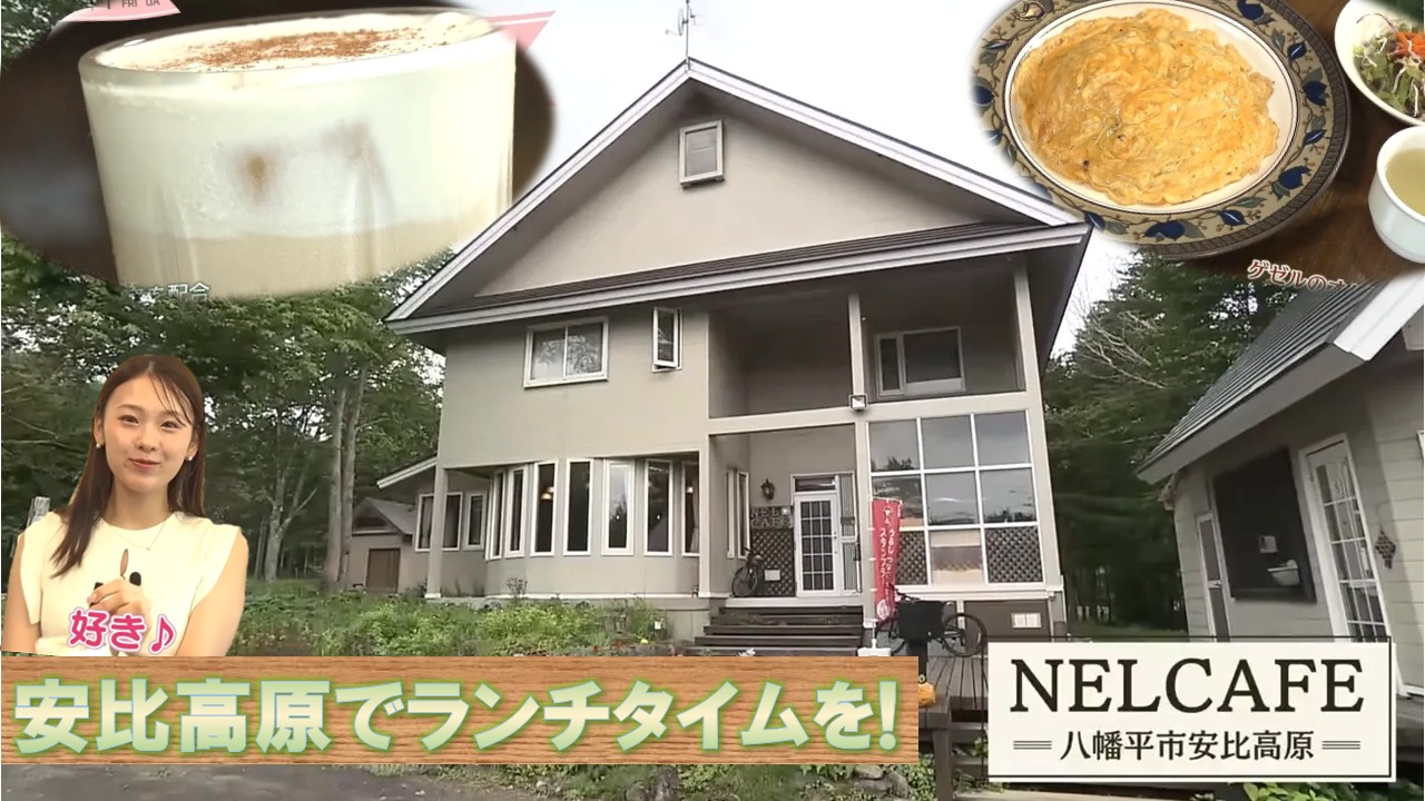 自然あふれる！安比高原でランチタイムを！｜NELCAFEの画像