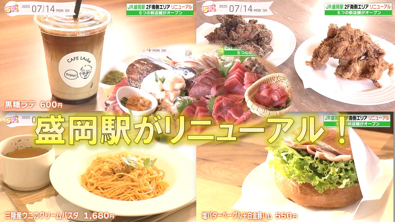 盛岡駅がリニューアル！5つの新店舗に磯さんが向かいます！の画像