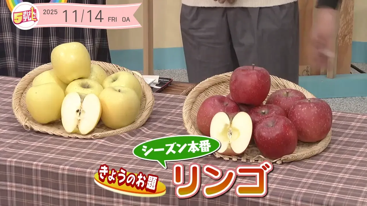 5きげん知恵袋 ～シーズン本番 リンゴ～の画像