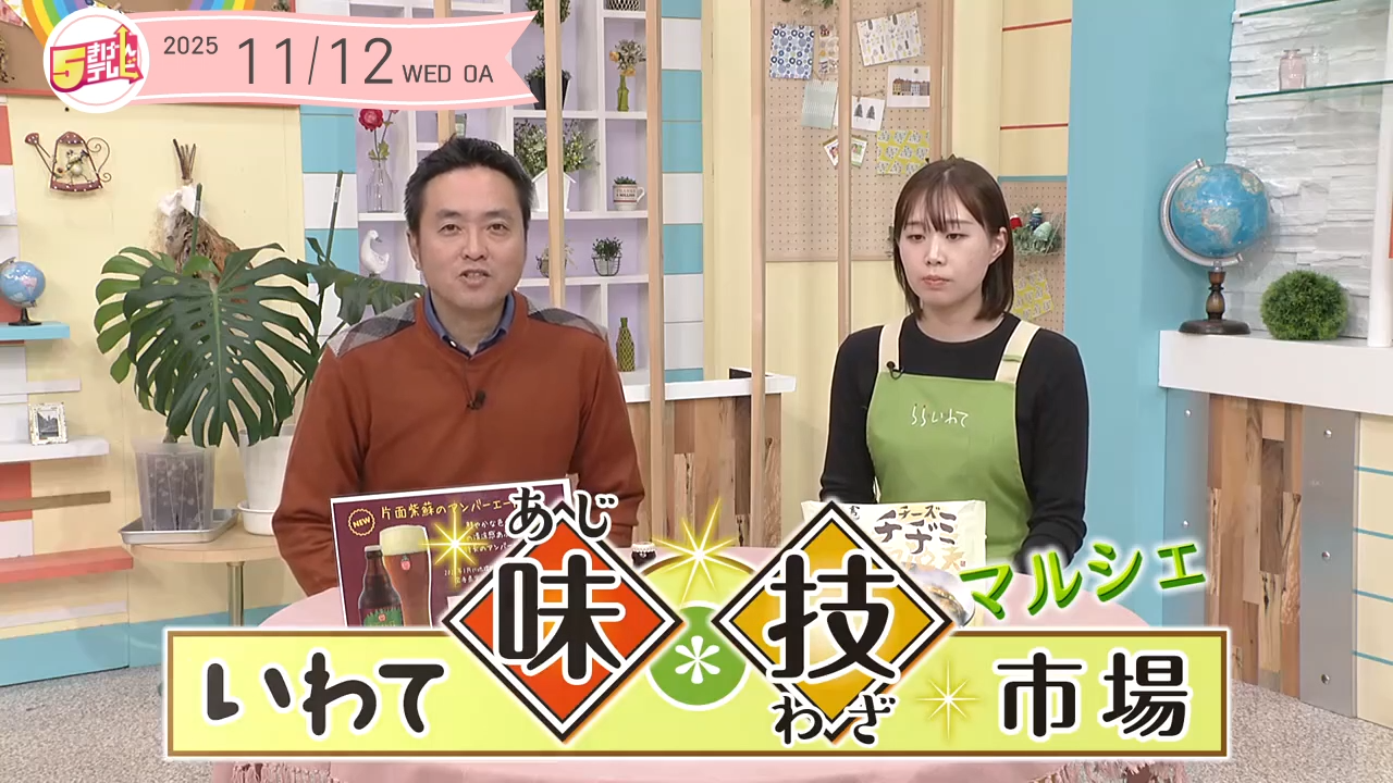 いわて味技マルシェ ～らら・いわて～の画像