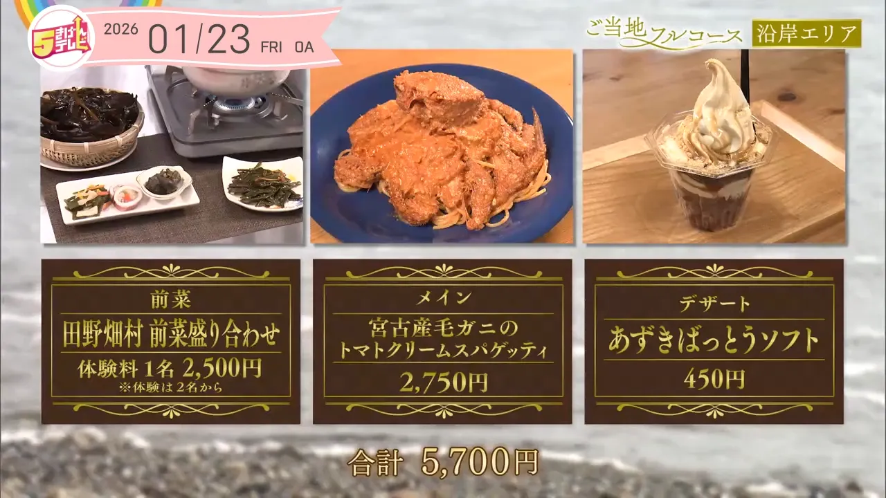 ご当地フルコース~沿岸編~の画像