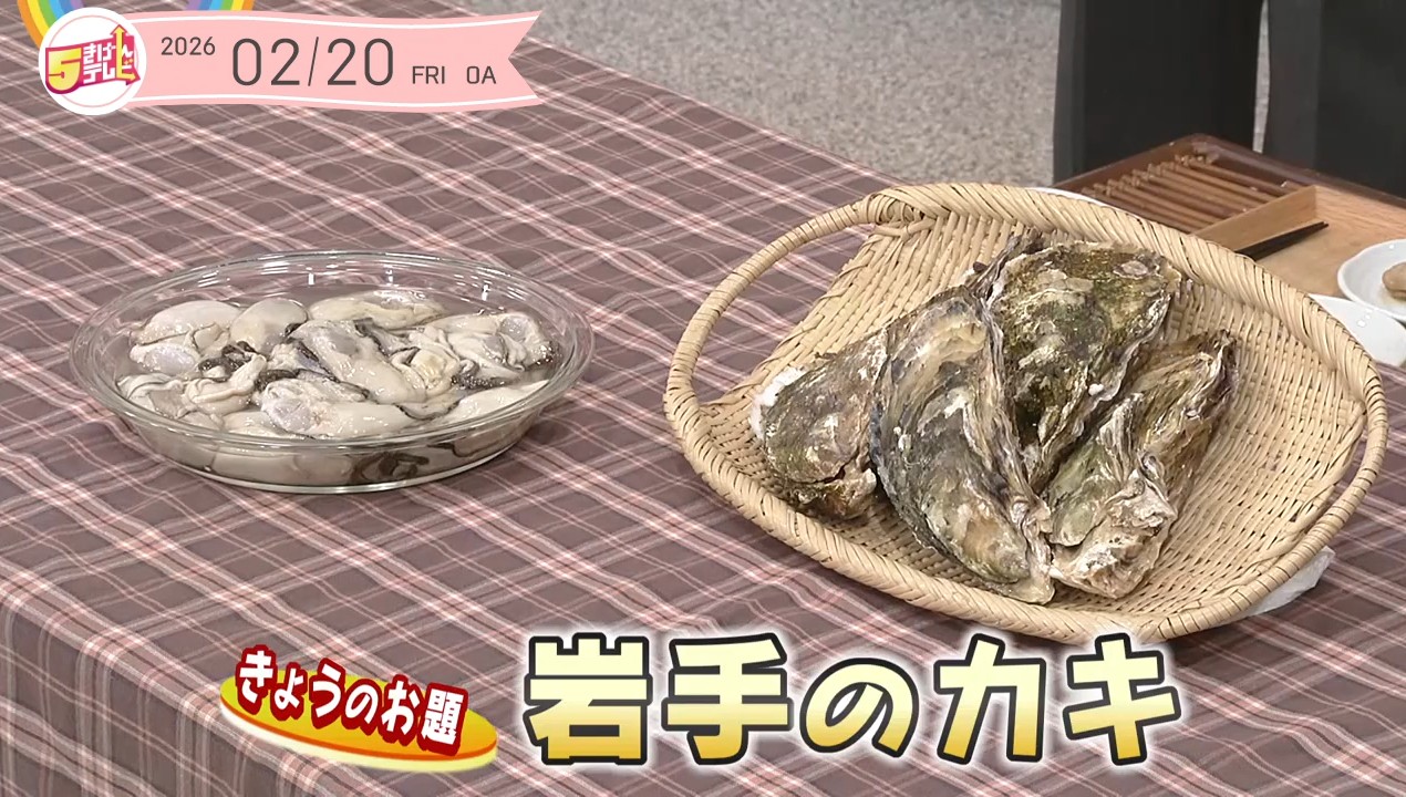 5きげん知恵袋 ～岩手のカキ～の画像