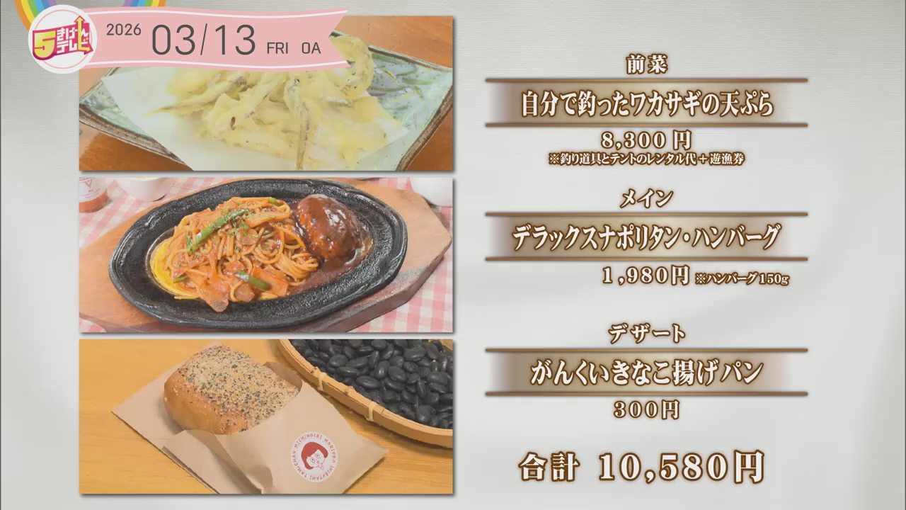 ご当地フルコース～盛岡玉山エリア～の画像