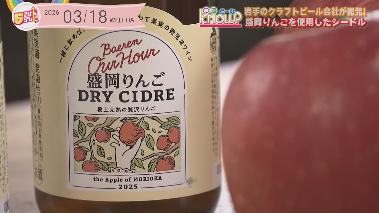 盛岡りんごのシードル | ベアレンビールの画像