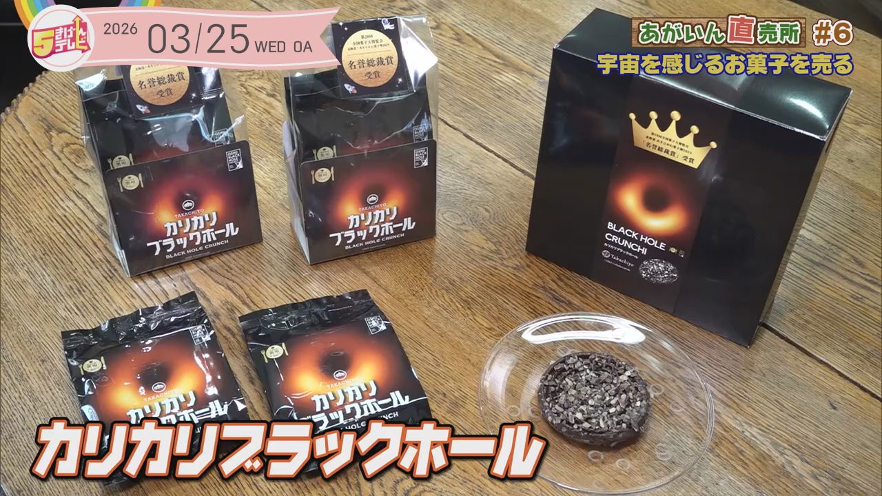 あがいん直売所＃6 ～ 宇宙を感じるお菓子を売る ～の画像
