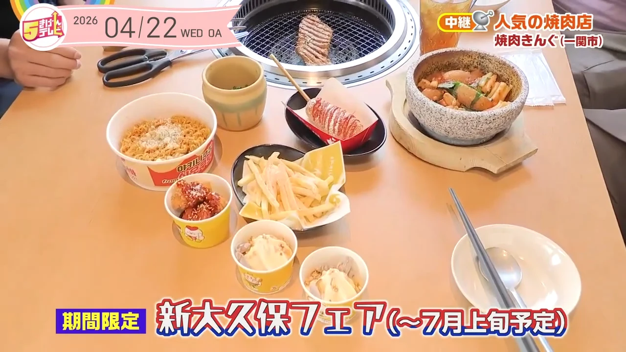 焼肉きんぐで味わう新大久保フェア！の画像