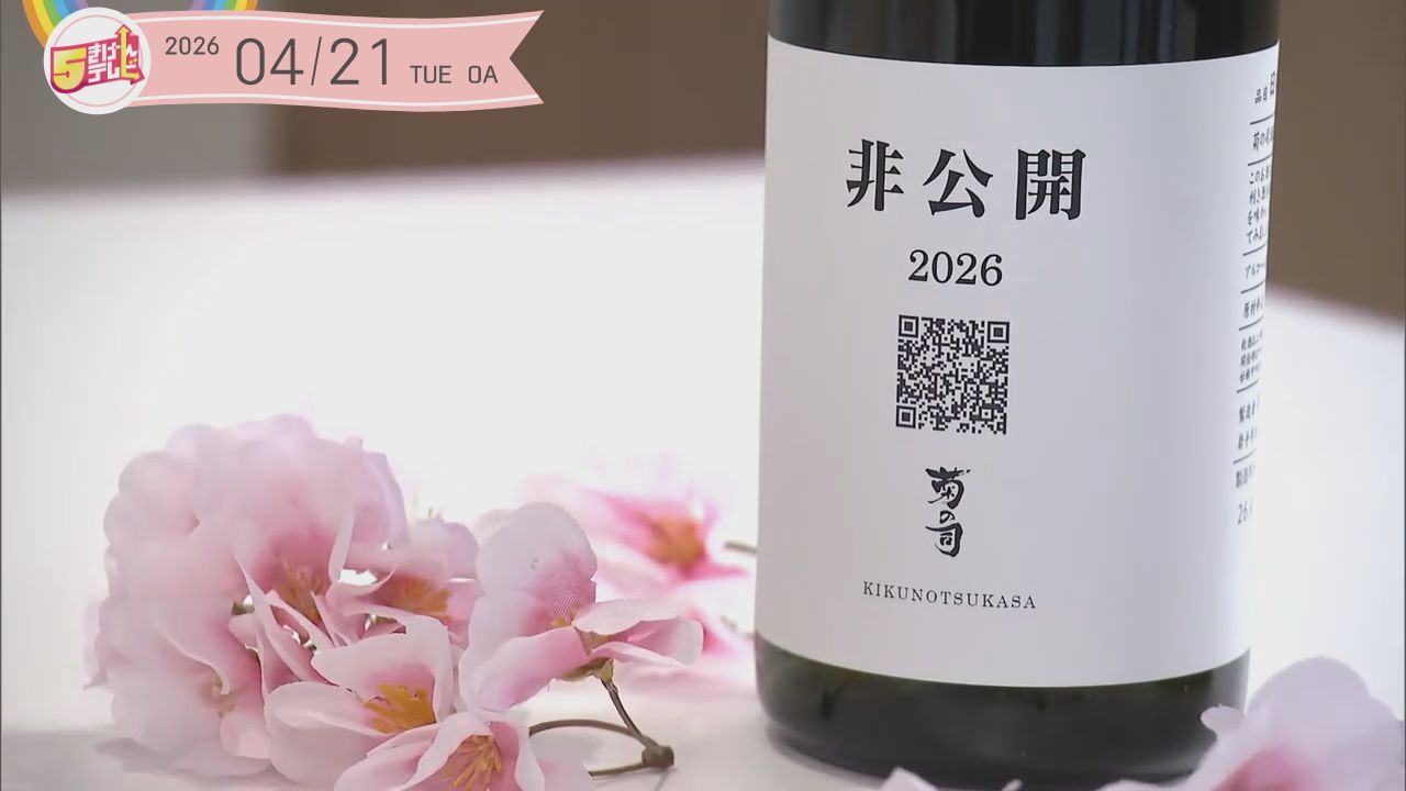 1772年創業「菊の司酒造」～非公開2026～の画像