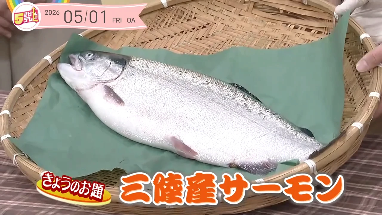 5きげん知恵袋 ～三陸産サーモン～の画像