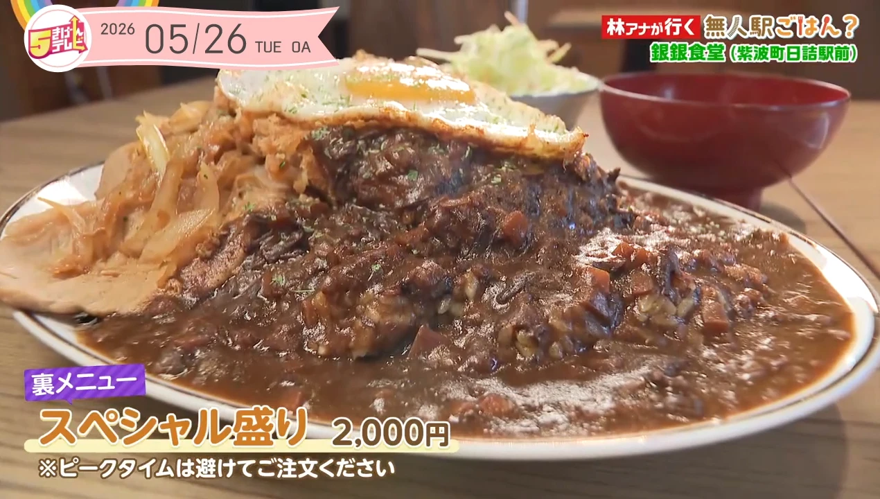 林アナが行く！無人駅ごはん？ |  JR東北本線 日詰駅 銀銀食堂の画像