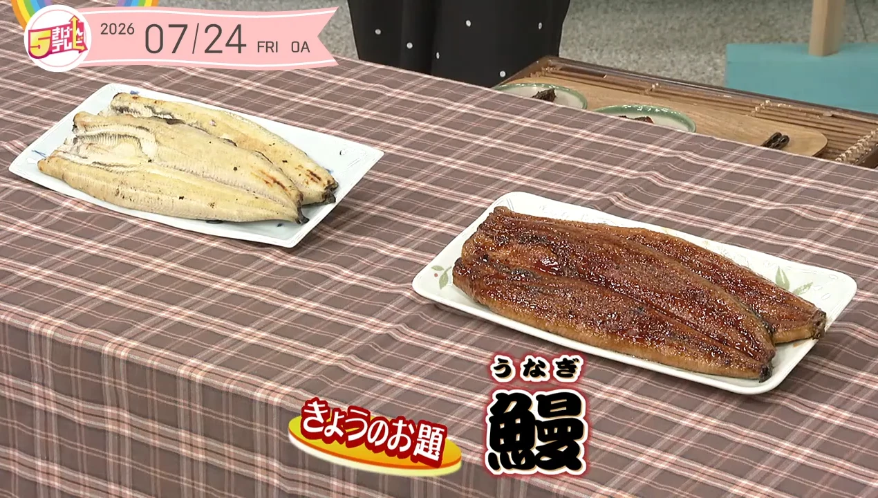 5きげん知恵袋 ～鰻～