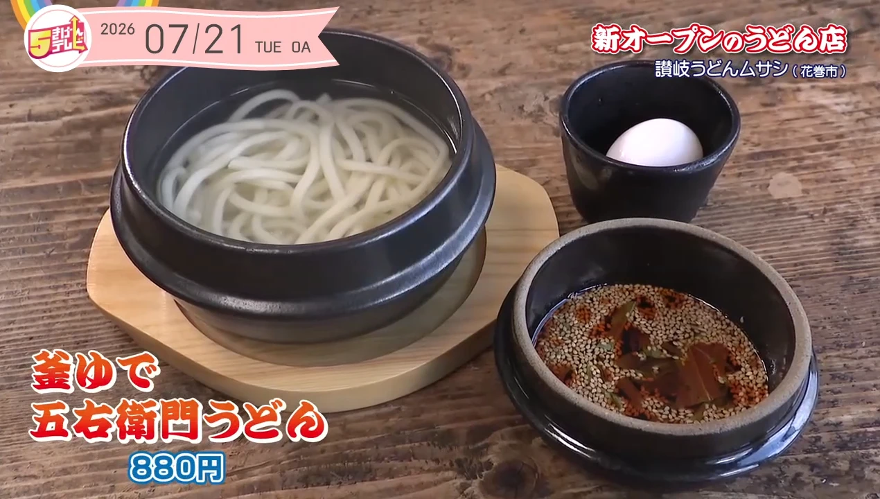 新しくオープンしたうどんの専門店！｜讃岐うどんムサシ｜テレいわ屋