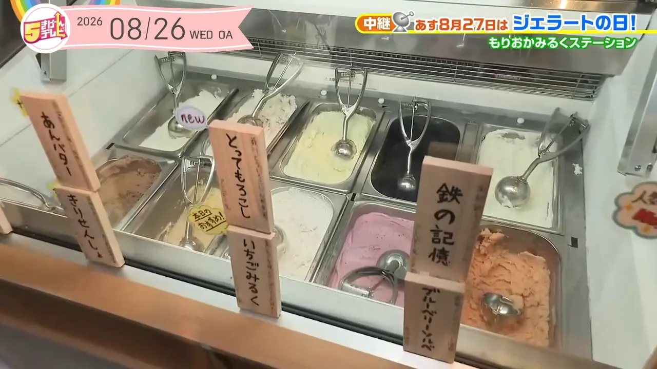 道の駅もりおか渋民  ～もりおかみるくステーション～の画像