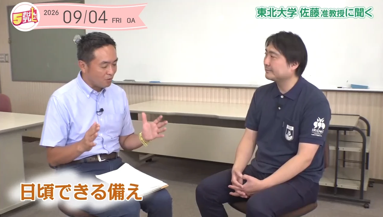 東北大学 佐藤准教授に聞く | 災害における今後の対策備えについての画像