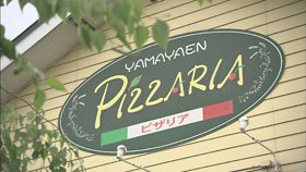 果樹園の中にあるイタリアン