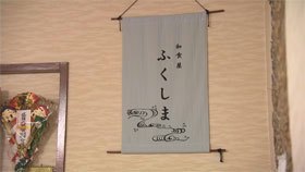 和食屋 えび × かに